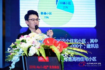 行業(yè)交流丨2018AIoT+地產(chǎn)未來峰會上海站圓滿落幕，共繪智慧地產(chǎn)新藍圖